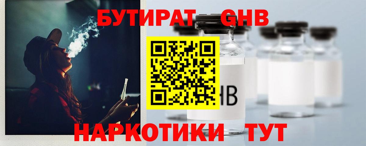 Бутират BDO Семёнов