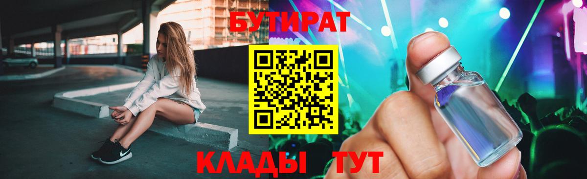 Бутират GHB  Вход с VPN  БУТИРАТ  Семёнов 