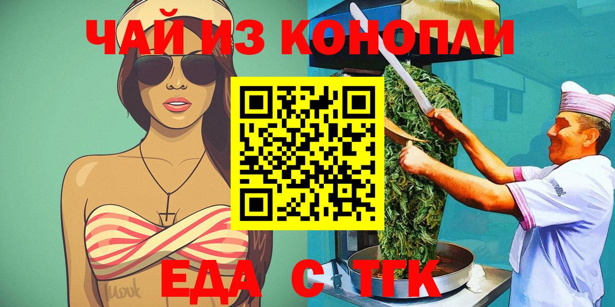 Еда ТГК конопля Семёнов