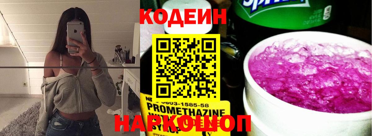 Семёнов  Кодеин Purple Drank  сколько стоит  Вход с VPN 