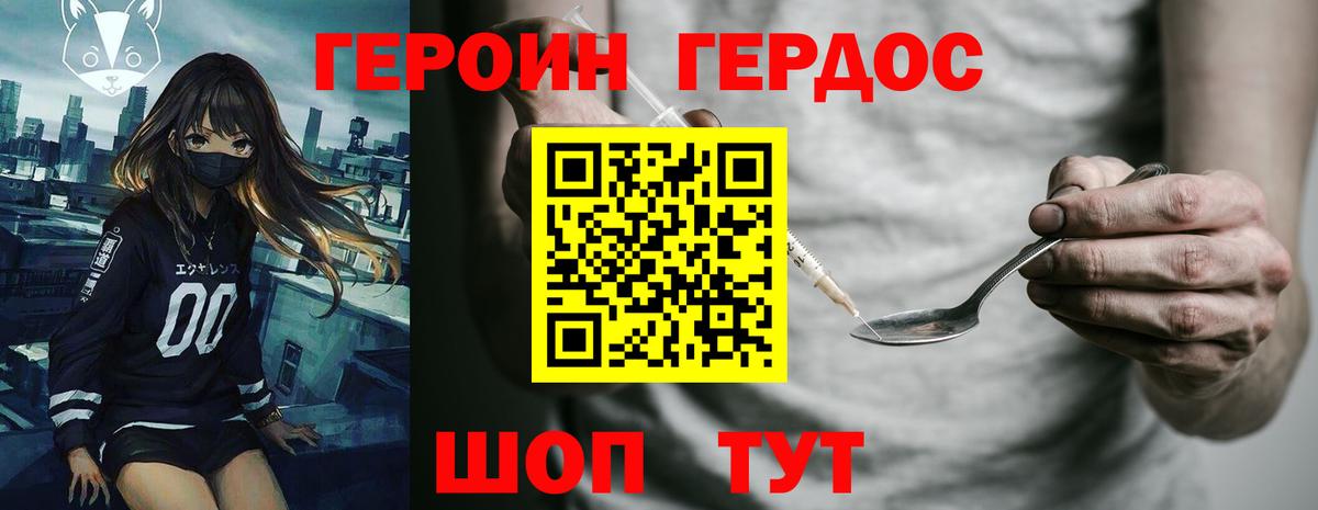 Семёнов  ГЕРОИН белый  Вход с VPN 
