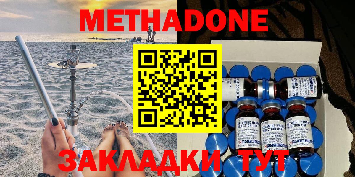 МЕТАДОН кристалл Семёнов