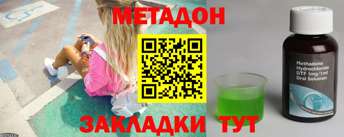 Семёнов  МЕТАДОН methadone  Вход с VPN  МЕТАДОН белоснежный 